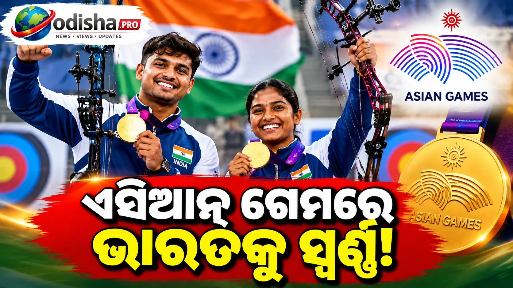 ଏସିଆନ୍ ଗେମ୍ସରେ ଭାରତର ସ୍ୱର୍ଣ୍ଣ! ସୁଟ୍‌ଆଉଟ୍‌ରେ ଦକ୍ଷିଣ କୋରିଆକୁ ହରାଇଲେ ସାହିଲ-ଚିକିଥା