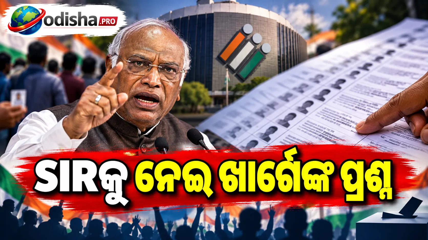 ‘୧୩.୩ କୋଟି ଭୋଟର କେଉଁଠି ଗଲେ?’ SIRକୁ ନେଇ ଖାର୍ଗେଙ୍କ ପ୍ରଶ୍ନ
