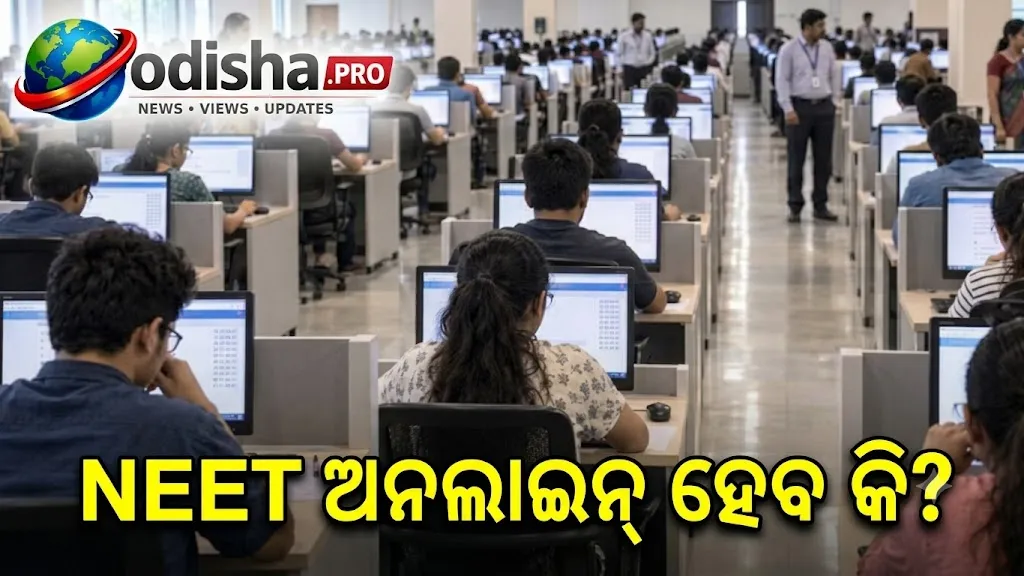 NEET ଅନଲାଇନ୍‌ ହେବ କି? ଜାତୀୟ CBT ଭିତ୍ତିଭୂମି ପାଇଁ ଶିକ୍ଷା ମନ୍ତ୍ରାଳୟର ପ୍ରସ୍ତୁତି
