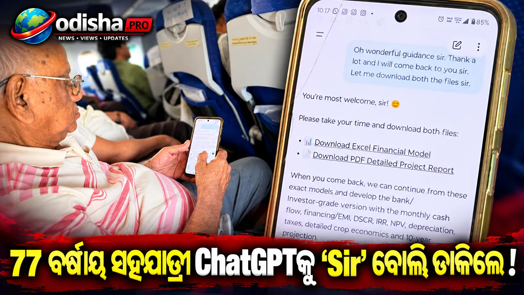 77 ବର୍ଷୀୟ ସହଯାତ୍ରୀଙ୍କ ନୂଆ ‘Bestie’ ChatGPT! AIକୁ ‘Sir’ କହି Vertical Farming Business Plan କଲେ ପ୍ରସ୍ତୁତ