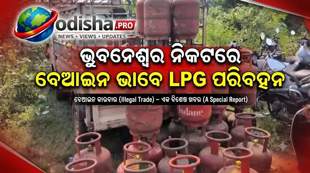 ଭୁବନେଶ୍ୱର ନିକଟରେ ବେଆଇନ ଭାବେ LPG ପରିବହନ, ୭୯ଟି ଗ୍ୟାସ୍ ସିଲିଣ୍ଡର ଜବତ