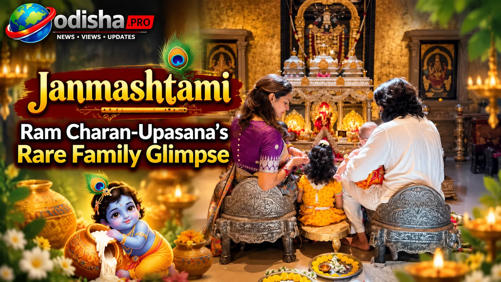 ଜନ୍ମାଷ୍ଟମୀରେ ରାମ ଚରଣ-ଉପାସନାଙ୍କ ପରିବାରର ଦୁର୍ଲଭ ଝଲକ, ଟ୍ୱିନ୍ସଙ୍କୁ କୋଳରେ ଧରିଲେ ଅଭିନେତା