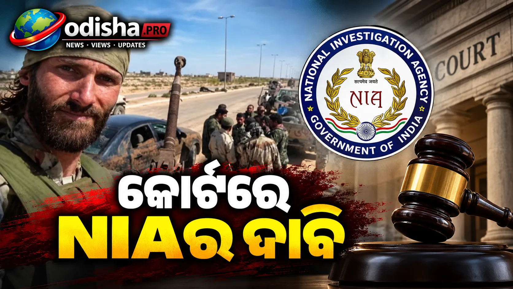 ମିଆଁମାରରେ ସିଭିଲିଆନ୍ ବିମାନ ଉପରେ ଡ୍ରୋନ୍‌ ଆକ୍ରମଣ ପଛରେ ଆମେରିକୀୟ ଭାଡ଼ାଟିଆ ଯୋଦ୍ଧା ସମେତ ୭ ବିଦେଶୀ: କୋର୍ଟରେ NIAର ଦାବି