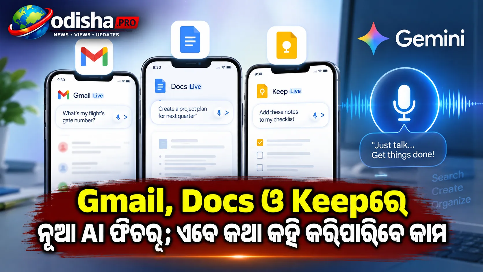 Gmail, Docs ଓ Keepରେ ନୂଆ AI ଫିଚର୍; ଏବେ କଥା କହି କରିପାରିବେ କାମ