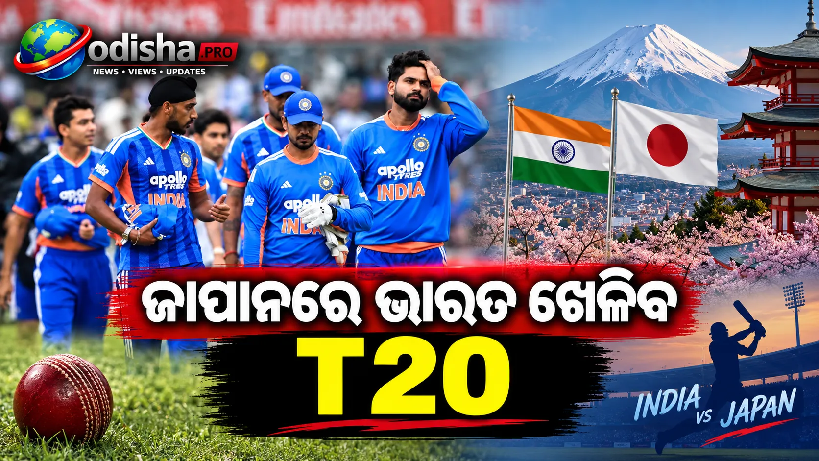 ଜାପାନରେ ଭାରତ ଖେଳିବ T20I, କୂଟନୈତିକ ସମ୍ପର୍କର ୭୫ ବର୍ଷ ପୂର୍ତ୍ତିରେ ଐତିହାସିକ ମ୍ୟାଚ୍‌