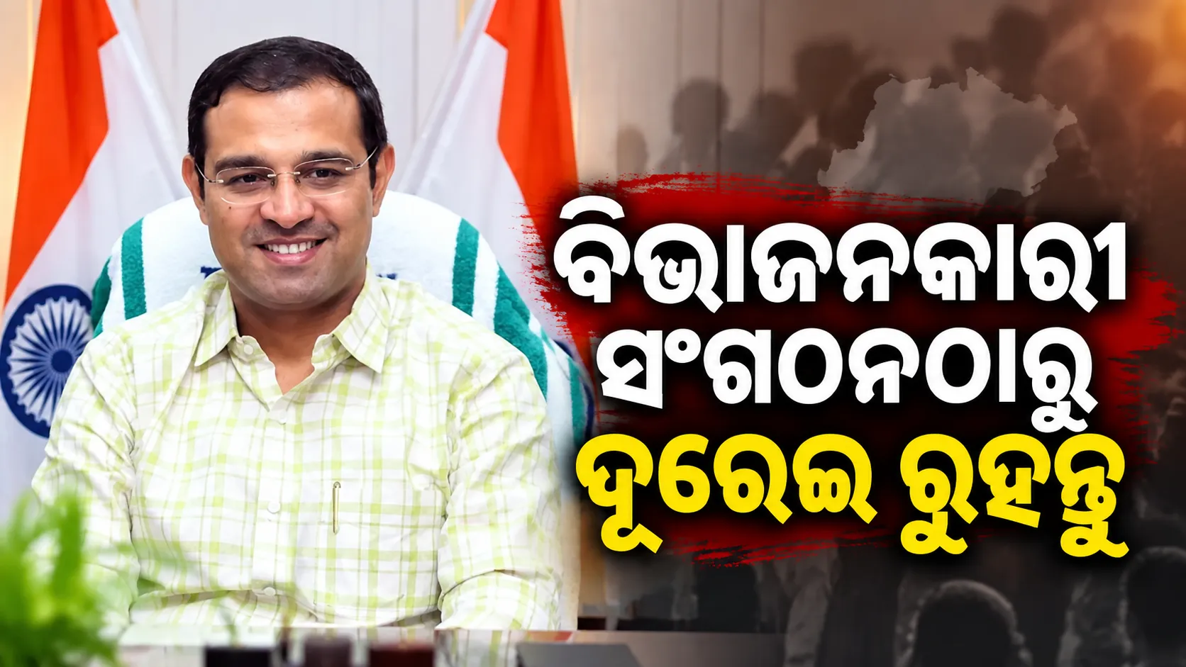 ‘ବିଭାଜନକାରୀ ସଂଗଠନଠାରୁ ଦୂରେଇ ରୁହନ୍ତୁ’: ବିଶ୍ୱବିଦ୍ୟାଳୟ ମୁଖ୍ୟଙ୍କୁ କେରଳ ମନ୍ତ୍ରୀଙ୍କ ପରାମର୍ଶ