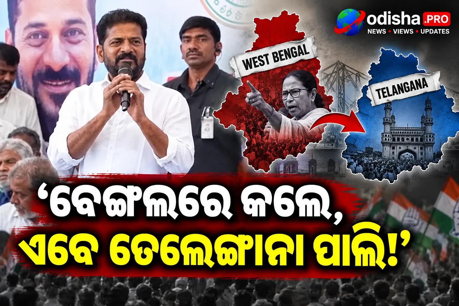 ‘ବେଙ୍ଗଲରେ କଲେ, ଏବେ ତେଲେଙ୍ଗାନା ପାଳି’: SIR ଜରିଆରେ ବିଜେପି ଜିତିବାକୁ ଚକ୍ରାନ୍ତ କରୁଛି ବୋଲି ରେଭନ୍ଥଙ୍କ ଅଭିଯୋଗ