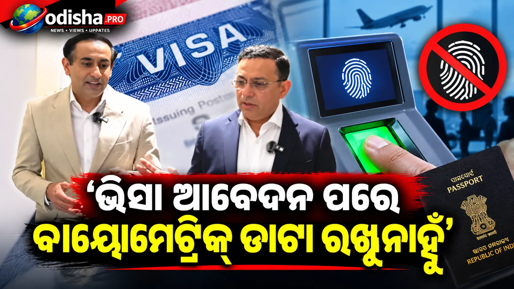 ଭିସା ଆବେଦନ ପରେ ବାୟୋମେଟ୍ରିକ୍ ଡାଟା ରଖୁନାହୁଁ’: VFS Global CEO