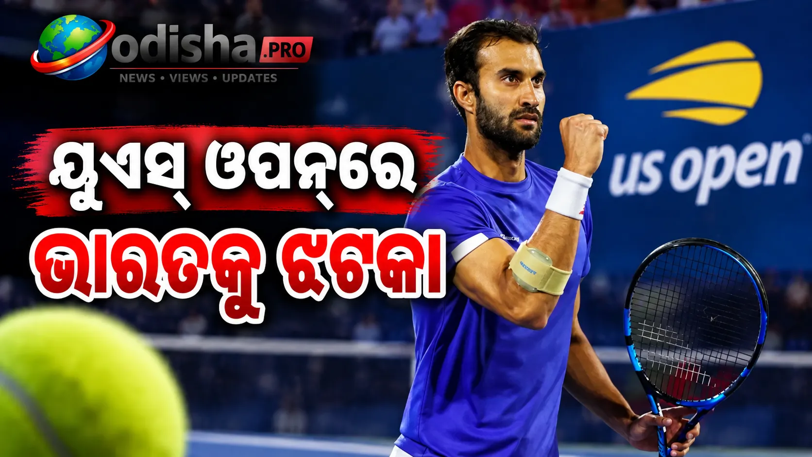 ୟୁଏସ୍‌ ଓପନ୍‌ରେ ଭାରତକୁ ଝଟକା: ଭାମ୍ବ୍ରି-ଚନ୍ଦ୍ରଶେଖର ବିଦା, ଦ୍ୱିତୀୟ ରାଉଣ୍ଡରେ ବାଲାଜୀ
