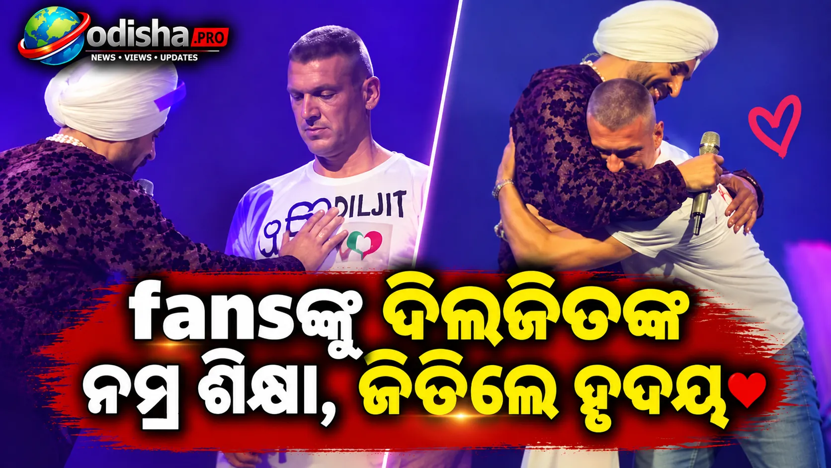 ଇଟାଲୀ କନସର୍ଟରେ ଫ୍ୟାନ୍‌ଙ୍କୁ ଦିଲଜିତଙ୍କ ନମ୍ର ଶିକ୍ଷା; ପବିତ୍ର ‘ଇକ୍‌ ଓଁକାର’ ଚିହ୍ନକୁ ନେଇ ଜିତିଲେ ହୃଦୟ