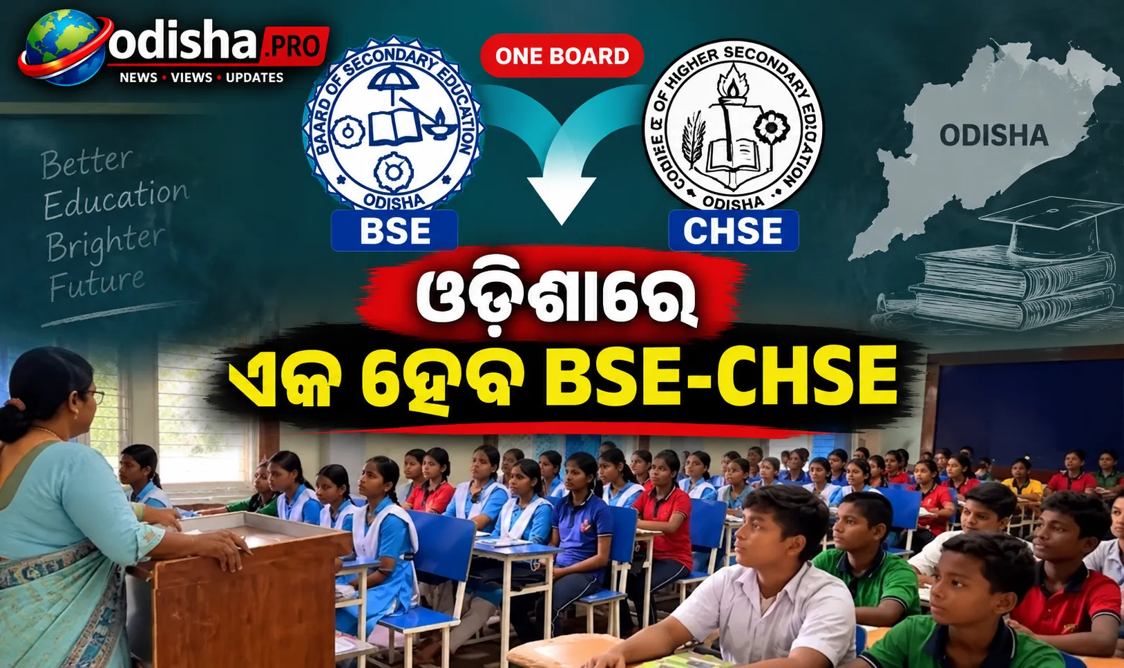 ଓଡ଼ିଶାରେ ଏକ ହେବ BSE-CHSE! ଦଶମ ଓ ଦ୍ୱାଦଶ ପାଇଁ ରହିବ ଗୋଟିଏ ବୋର୍ଡ