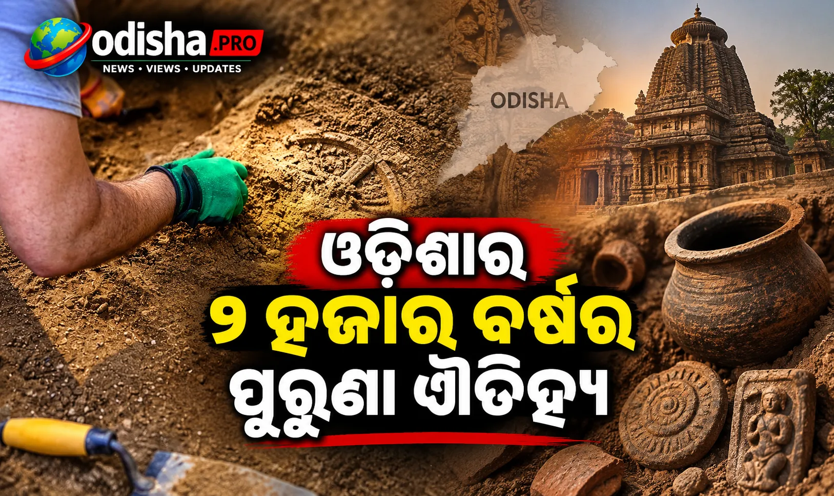 ଅସୁରଗଡ଼: ଓଡ଼ିଶାର ୨ ହଜାର ବର୍ଷର ପୁରୁଣା ଐତିହ୍ୟ, ସଂରକ୍ଷଣକୁ ଅପେକ୍ଷା କରିଛି ପ୍ରାଚୀନ ପ୍ରତ୍ନତାତ୍ତ୍ୱିକ ସ୍ଥଳ
