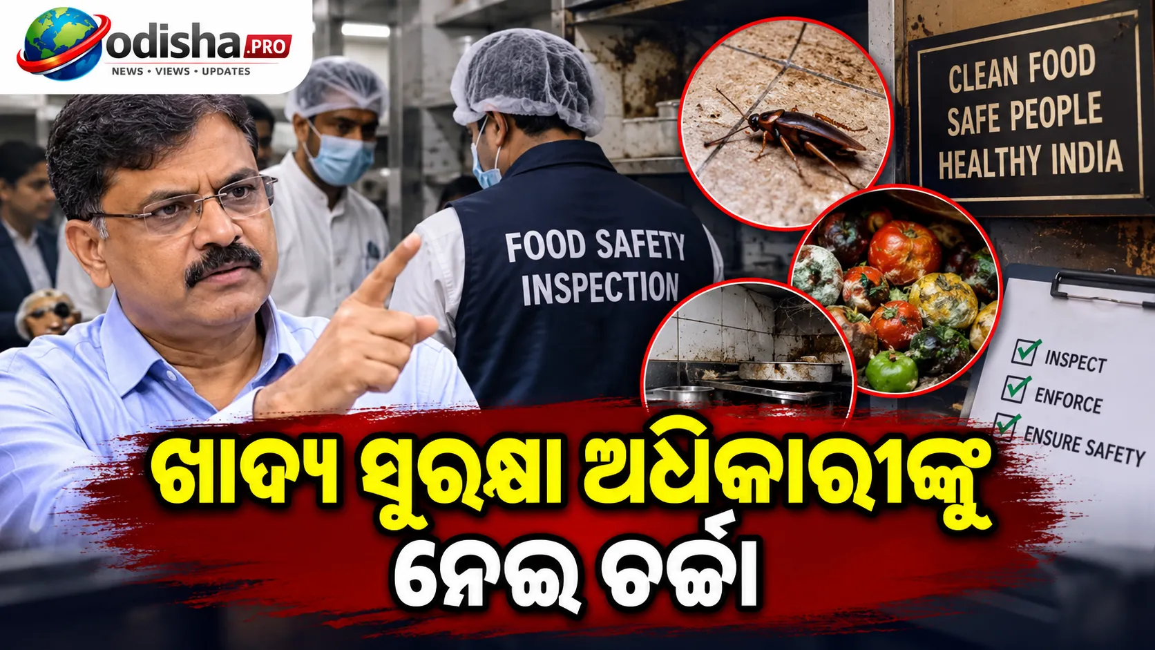 ଖାଦ୍ୟ ସୁରକ୍ଷା ଅଧିକାରୀଙ୍କୁ ନେଇ ଚର୍ଚ୍ଚା, ରେଡ୍‌ ପରେ ସୋସିଆଲ ମିଡିଆରେ ଷ୍ଟାର୍ ହେଲେ ତୁକାରାମ ମୁଣ୍ଡେ!