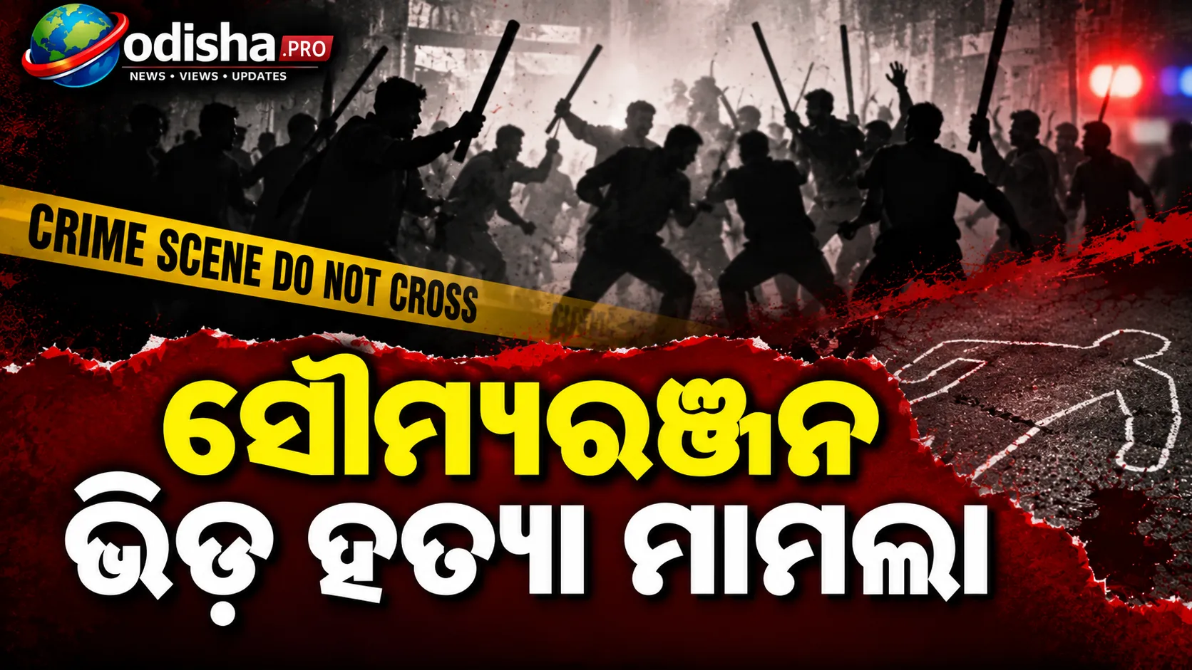 ସୌମ୍ୟରଞ୍ଜନ ଭିଡ଼ ହତ୍ୟା ମାମଲା: କ୍ରାଇମବ୍ରାଞ୍ଚରେ ହାଜର ହେଲେ ସୌମ୍ୟଙ୍କ ବାପା, ତଦନ୍ତକାରୀ ଅଧିକାରୀ ବଦଳାଇବାକୁ ଦାବି