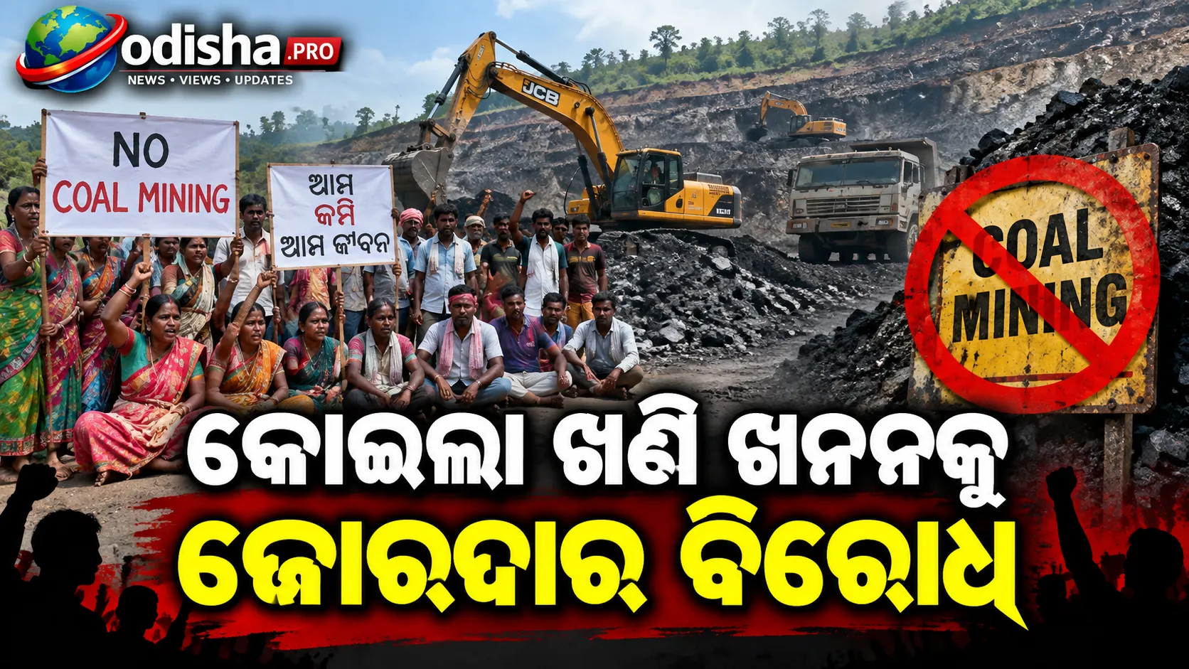 କୋଇଲା ଖଣି ଖନନକୁ ଜୋରଦାର ବିରୋଧ; JCB ଆଗରେ ଛିଡ଼ାହେଲେ ୬ ଗାଁର ଲୋକ