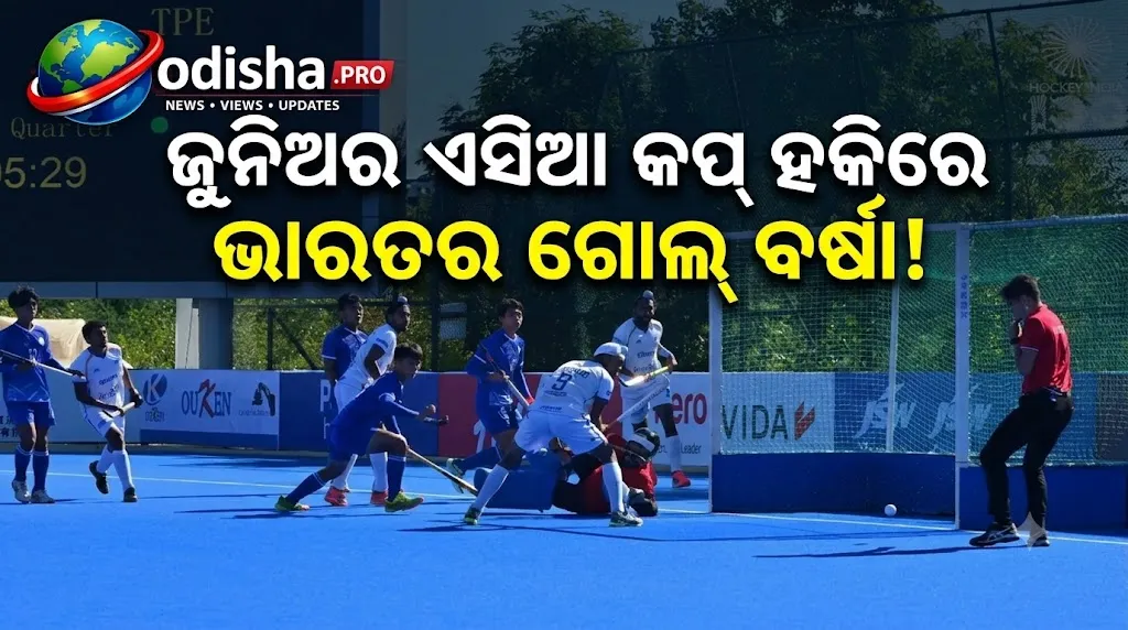ଜୁନିଅର ଏସିଆ କପ୍‌ ହକି: ଚାଇନିଜ୍‌ ତାଇପେକୁ ୧୫-୦ରେ ହରାଇ ସେମିଫାଇନାଲରେ ଭାରତ, ଚମକିଲେ ଓଡ଼ିଆ ପୁଅ ଅନମୋଲ