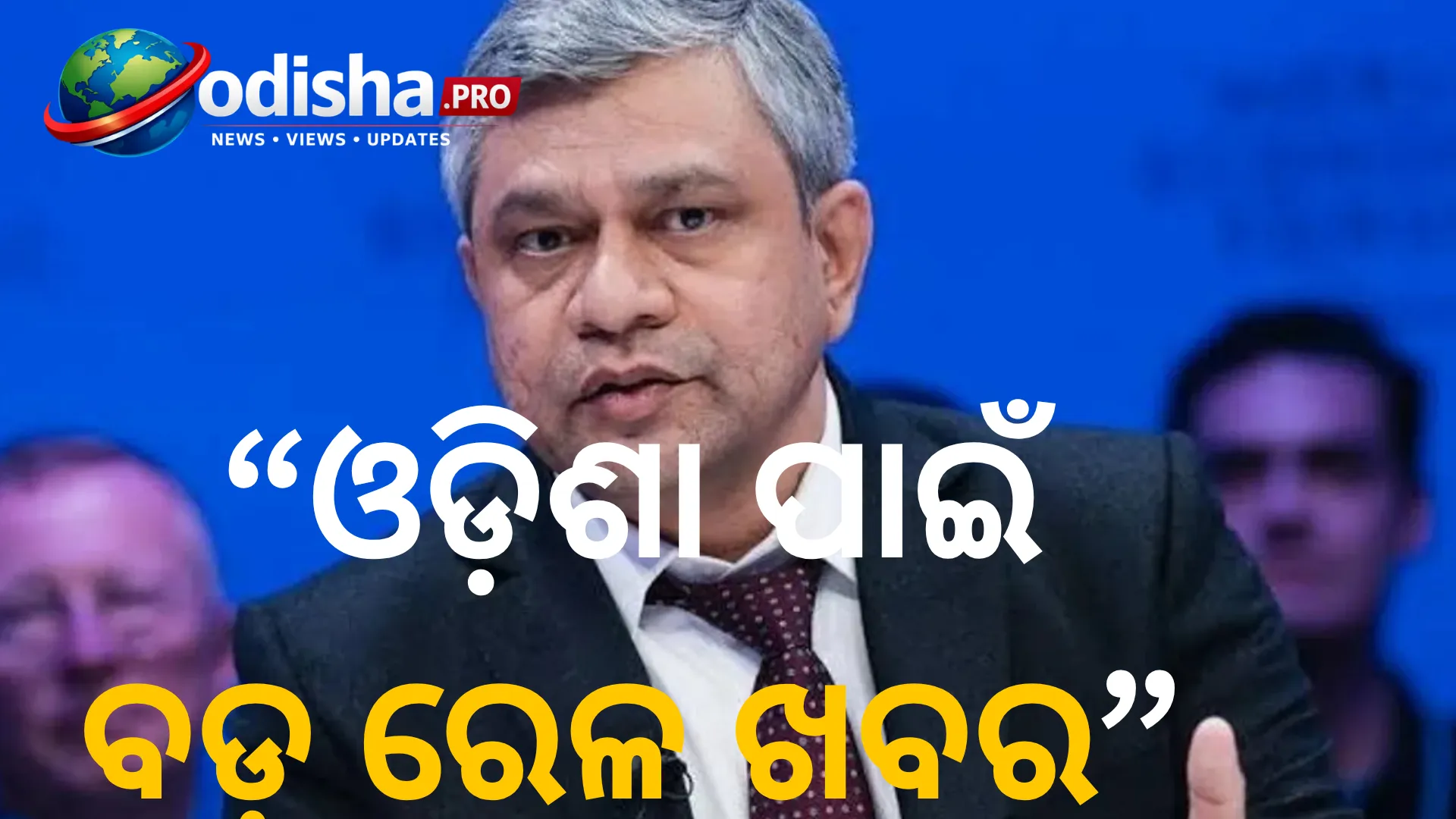 ଖଡ଼ଗପୁର-ଝାରସୁଗୁଡ଼ା ୪ ଲେନ୍‌ ରେଳପଥକୁ ମଞ୍ଜୁରୀ, ୧୦,୭୮୩ କୋଟିରେ ବଢ଼ିବ ରେଳ ନେଟୱର୍କ