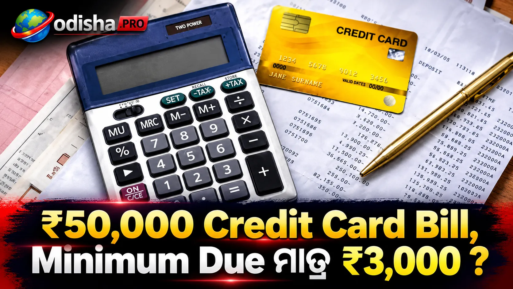 Credit Card Bill ₹50,000, Minimum Due ମାତ୍ର ₹3,000? ଏହି ଫାନ୍ଦରେ ପଡ଼ନ୍ତୁ ନାହିଁ