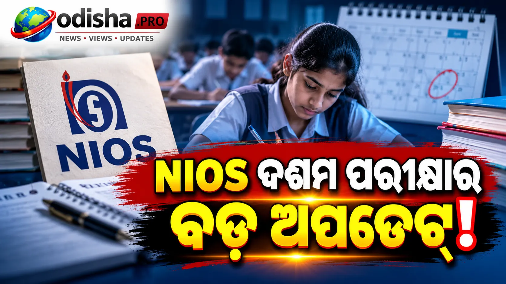NIOS Class 10 Exam image