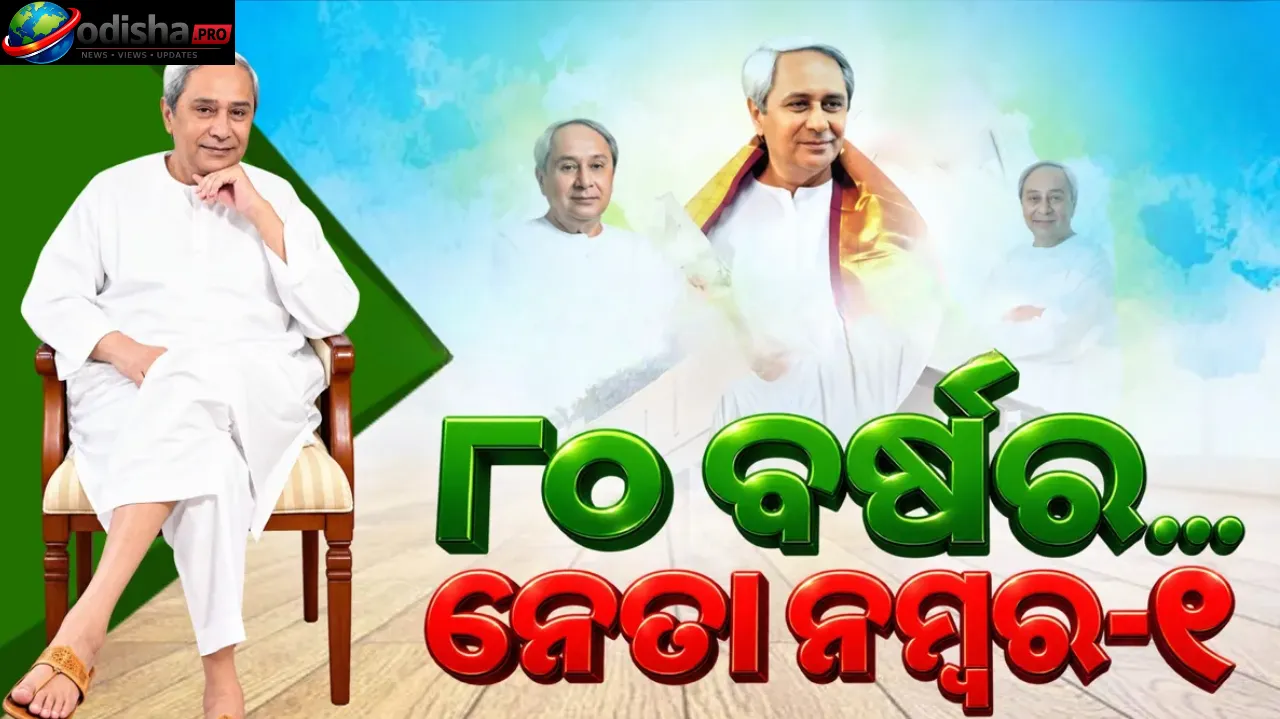 Naveen Patnaik Birthday, Odisha Political History.