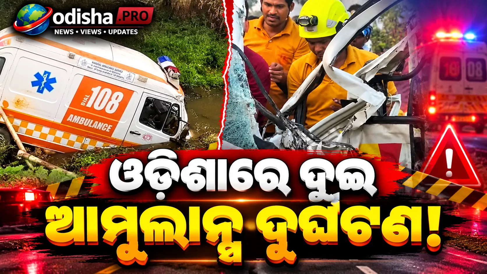 ambulance crash