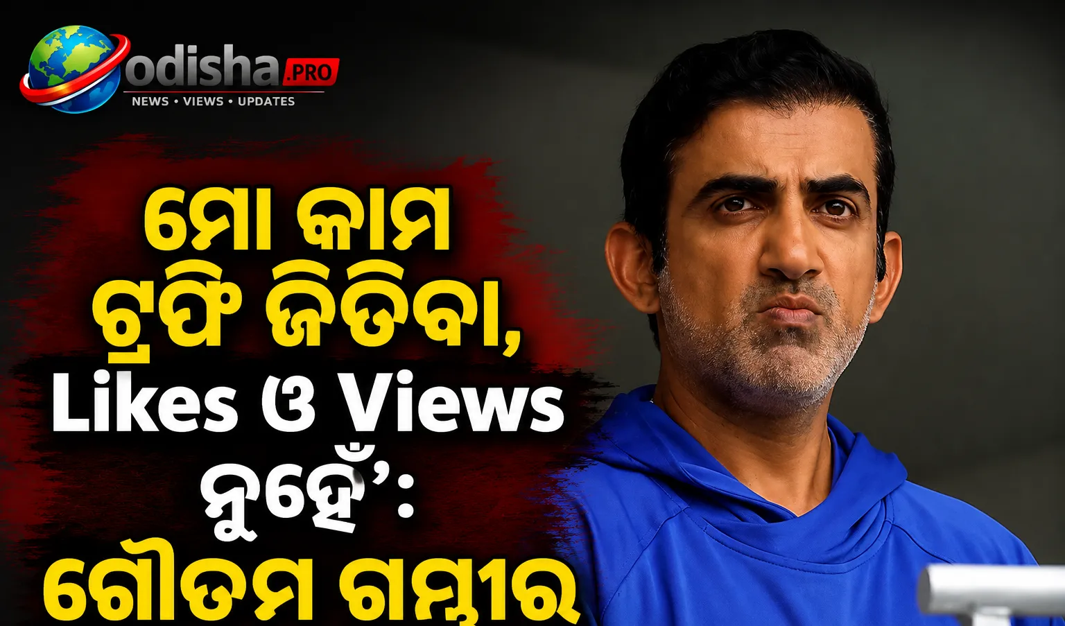 India head coach Gautam Gambhir speaks ahead of the second Test against Sri Lanka