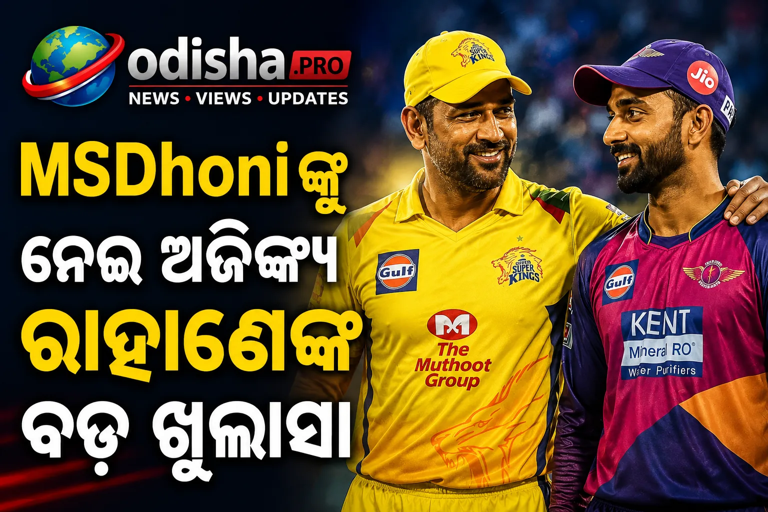 Ajinkya Rahane shares an interesting revelation about MS Dhoni and his hotel room rule.