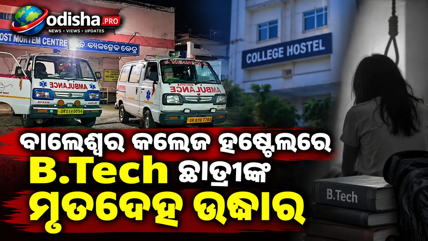 BTech girl student found dead inside private engineering college hostel in Balasore